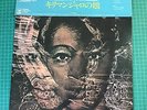 Miles Davis Filles De Kilimanjaro Vinyl LP Record Japan Japanese Pressing 1981