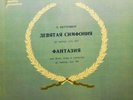 GAUK,VISNEVSKAYA-Beethoven