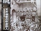 JETHRO TULL: Minstrel in the Gallery LP - JAPAN pressing