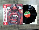KING CRIMSON In The Court of The Crimson King P10115 OBI LP GH5476