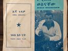 ? MENELIK WOSSENACHEW Asha Gedawo / Nefse Eko Nat KILLER AFRO ETHIO RARE