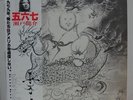 RYUSUKE SETO / MIROKU, RARE JAPAN ORIG. PSYCH ACID AMBIENT FOLK LP w/OBI NM