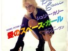 (THE RUNAWAYS) CHERIE CURRIE - SCIENCE FICTION DAZE- VERY RARE JAPAN PROMO 45'PS