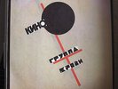 KINO (????)- VIKTOR TSOI ( ??? ) - BLOOD TYPE - CULT SOVIET RED WAVE
