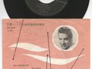 Elvis Presley 7“ 45 Single All Shook Up / Mama Guitar Japan SS-1019