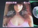 KATE BUSH MOVING JAPAN 7inch
