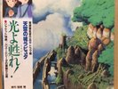 JAPAN ANIME OST LAPUTA (2LP) w/OBI Gatefold Joe Hisaishi Ghibli Hayao Miyazaki