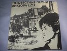 KINO TSOI NEIZVESTNIE PESNI  ALBUM  RUSSIAN LEGEND LP ????/???