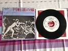 David Bowie Width of a circle 45t rare  7