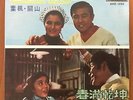 Shaw Bros Soundtrack Winnie Wei ??? ??????? 45rpm 7
