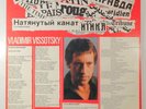 VLADIMIR VISSOTSKY LA CORDE RAIDE RARE FRENCH ONLY LP
