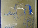 OUM KALSOUM Anta El Hob original '71 Sono Cairo folk psych world Arabic Kalthoum