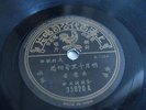 wu yingyin Pathe 35820 CHINESE SHANGHAI 78 rpm 10