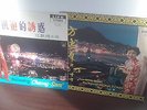 MONA FONG - Mona Fong Meets Carding Cruz LP, RARE** HONG KONG