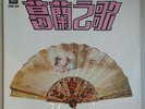 ???? Sealed Hong Kong Chinese Oldies Grace Chang EMI 12