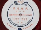 1950S CHINESE OPERA 3 RED VINYL LP SET NAM SING QTLP-38 HONG KONG CANTONESE OLD