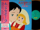 OST LITTLE PRINCESS SARA bgm '85 org LP w/OBI  japan anime sarah yasuo higuchi