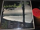 AN EVENING IN BEIRUT Fairuz, Shiraz, Sabah.../ 60s UK LP PARLOPHONE LPVDX 101