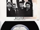 U2 - Pride (1984)  JAPAN 7