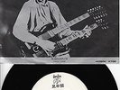 Jimmy Page - Who´s to blame (Death Wish Title) JAPAN 7