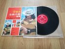 The Miss Of Golden Songs LP Kolin KL-1004  TAIWANESE TERESA TENG???