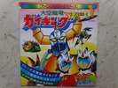 GAIKING DISCO 45 Giri GO NAGAI ROBOT VINILE RECORD JAPAN ANIME VINIL