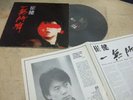 Cui Jian ?? ???? 1990 KOREA VINYL LP 12