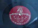 Chinese Record from the Mao Era 36155 78rpm