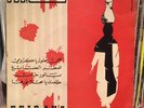 FEIROUZ/FAIROUZ/FAIRUZ: SONG TO MY VINES EP, RARE ARABIC LEBANESE PHILIPS 7