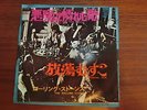 ROLLING STONES SYMPATHY FOR THE DEVIL JAPAN KING LONDON TOP-1357