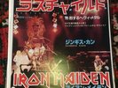 Iron maiden  japan 7
