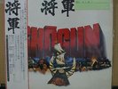Vinyl LP Records MWF-1090 Maurice Jarre ?– Shogun Soundtrack w/OBI (Japan)