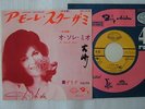 DALIDA AMORE SCUSAMI (IN JAPANESE) / 7INCH 45RPM / O SOLE MIO