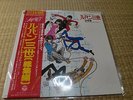 TV OST BGM LP Lupin The 3rd III Yuji Ohno JAPAN ANIME manga record