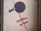KINO (????)- VIKTOR TSOI ( ??? ) - BLOOD TYPE - CULT SOVIET RED WAVE