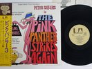 OST(HENRY MANCINI) PINK PANTHER STRIKES AGAIN UNITED ARTISITS FML68 Japan OBI LP
