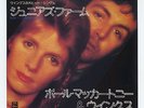 Paul McCartney - Junior's Farm c/w Sally G, EPS/700 7