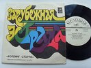 ROLLING STONES - Rolling Stones Russian Mono EP Picture sleeve