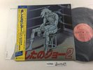 ra2600 Ichiro Araki Ashita No Joe 2 ORF-5011 OBI Vinyl LP Japan J4U