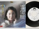 TERESA TENG ??? YUKIGESHOU ???? POLYDOR DR 1900 Japan Promo Vinyl 7