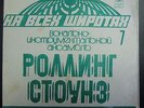 The Rolling Stones - Paint It Black FLEXI. USSR