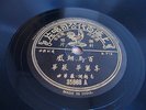 Pathe 35868 CHINESE SHANGHAI 78rpm 10