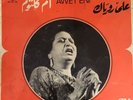 OM KALSOUM-AWET ENI SONO CAIRO FR.22.124 COVER CUT G+LP VG+ PLAYS & NOISES MARKS