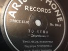 GREEK 78 rpm RECORD  (VG)