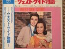 West Side Story / Oklahoma RARE JAPANESE TAKARAZUKA MUSICAL REVUE LP MINT