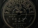 Chinese Oldies Chow Hsuan Zhuo Xuan ?? ????? 78rpm 10