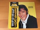 LP ELVIS PRESLEY LET'S BE FRIENDS JAPAN