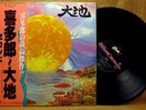 IMPORT JAPAN OBI NEW AGE LP: KITARO DAICHI (FROM THE FULL MOON STORY) ZEN-1006
