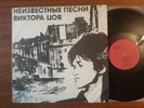 USSR post punk - KINO - Unknown Songs / ???? 1984 original LP ?????? ???