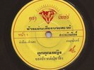 Thai Disco Funk w/ Vibes 45 YODRAK SALAKJAI Manuttuayang THAILAND Hear mp3